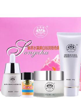 松竹化妆品正品美白祛斑套装去黄台湾松竹脱丽露养白素淡斑保湿女