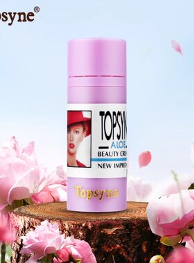 Topsyne正品顶帝玺珍珠白霜