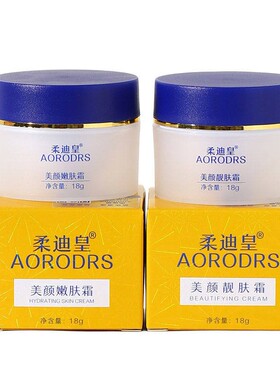 正品柔迪美颜靓肤霜柔迪升级款