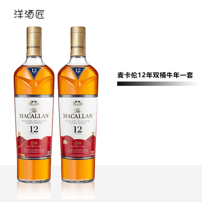 麦卡伦12年蓝钻【官方推荐店铺】