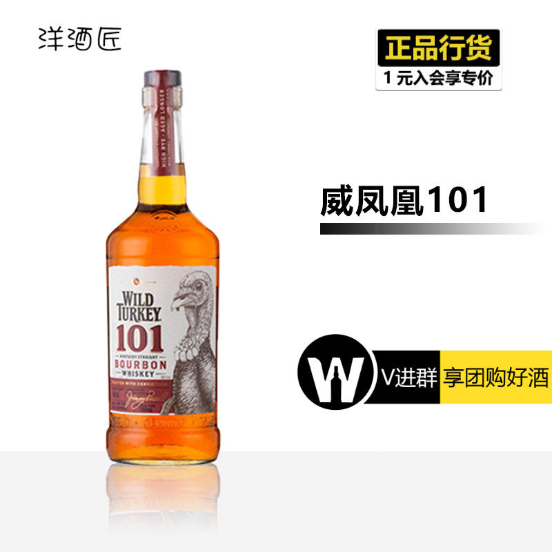 美国洋酒wildturkey威凤凰101野火鸡波本威士忌750ml新老版本随机