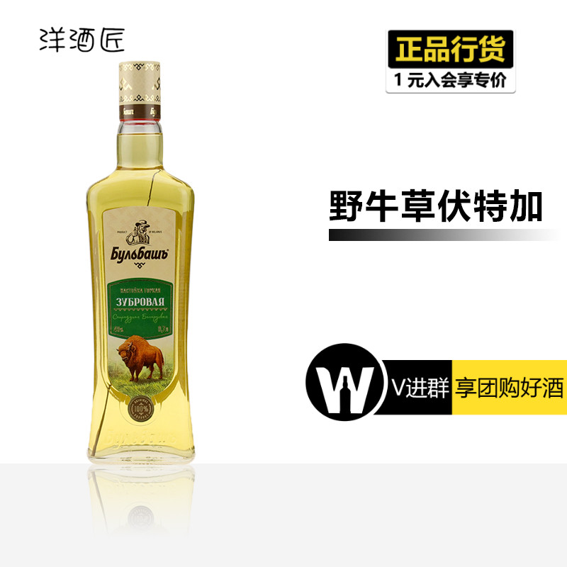 俄罗斯原装进口bulbash zubrovaya 野牛草伏特加 劲牛洋酒700ml