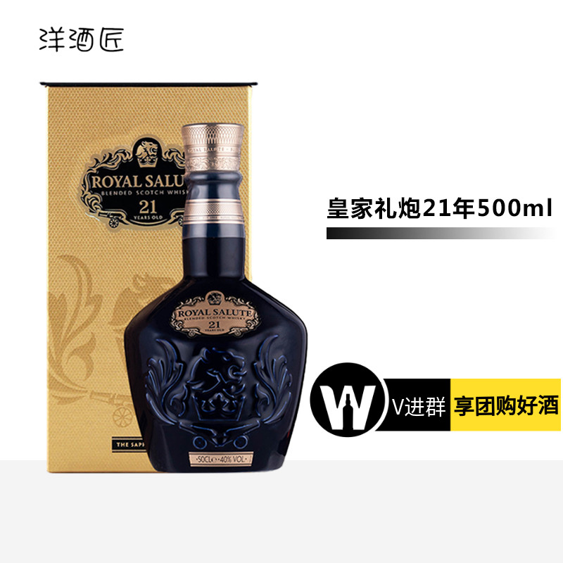 英国洋酒 royal salute 皇家礼炮21年威士忌500ml 限量款询客服