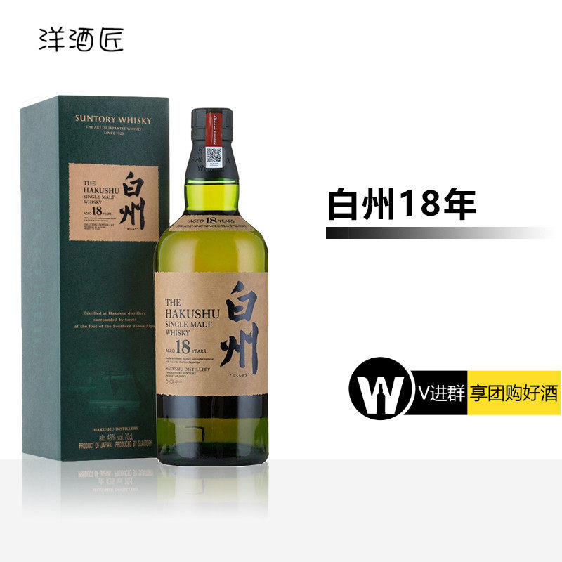 日本进口洋酒hakushu 白州18年单一麦芽威士忌700ml 日本进口洋酒hakushu 白州18年单一麦芽威士忌700ml