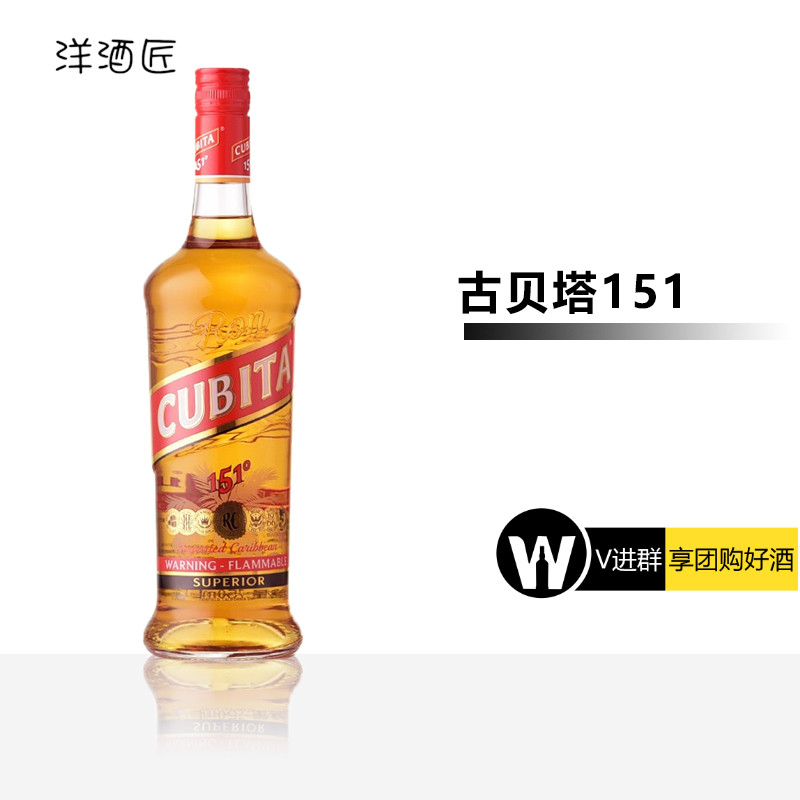 美国进口洋酒 cubita 古贝塔151朗姆酒 高度烈酒鸡尾酒调酒750ml