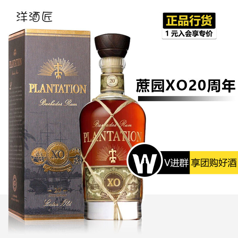 蔗园xo巴巴多斯朗姆酒20周年plantation barbados rum推荐纯饮