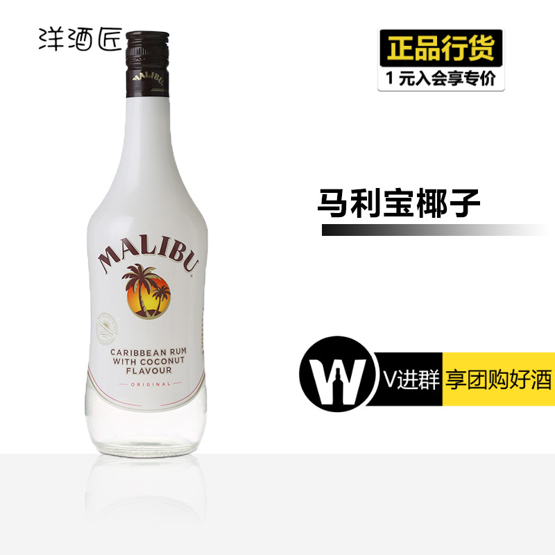 西班牙进口 洋酒 马利宝椰子朗姆酒malibu Coconut rum鸡尾酒基酒 酒类 朗姆酒/Rum 原图主图