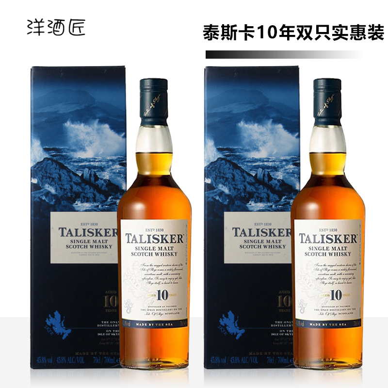 旧版图片版泰斯卡10年单一麦芽威士忌洋酒TALISKER 10双只实惠装