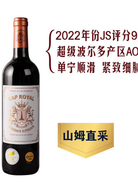 卡浦罗Cap Royal 法国进口 卡浦罗超级波尔多AOC产区红葡萄酒