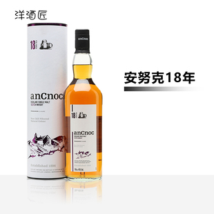英国进口洋酒 AnCnoc 安努克18年 单一麦芽苏格兰威士忌700ml