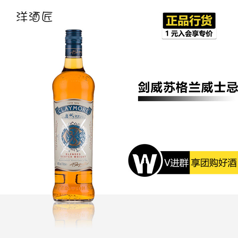英国进口洋酒  claymore scotch whisky 剑威 苏格兰威士忌700ml