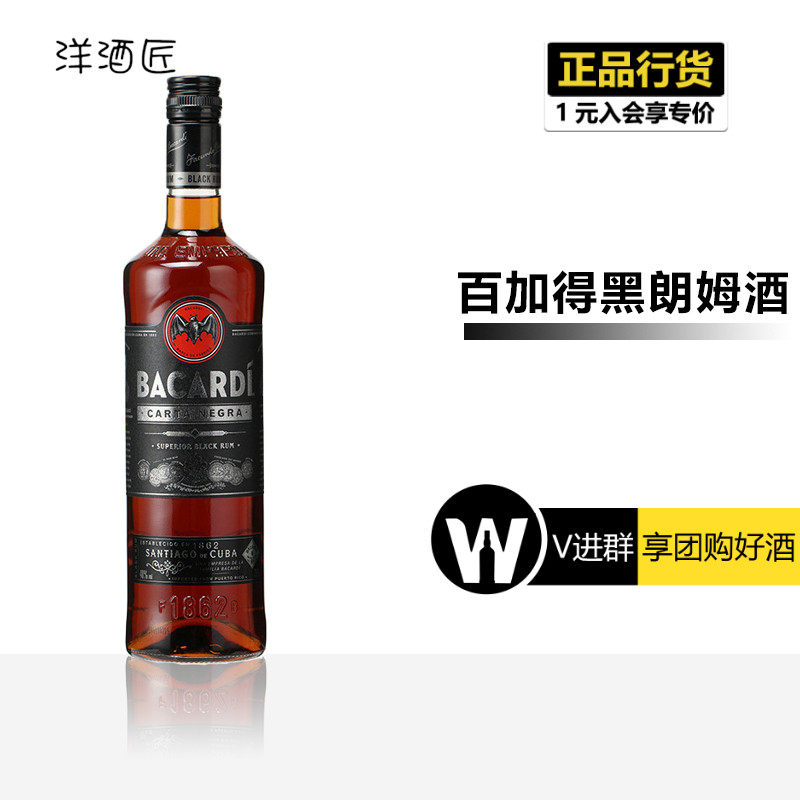 行货洋酒 bacardiblackrum 百加得黑朗姆酒 烘焙鸡尾酒调酒750ml