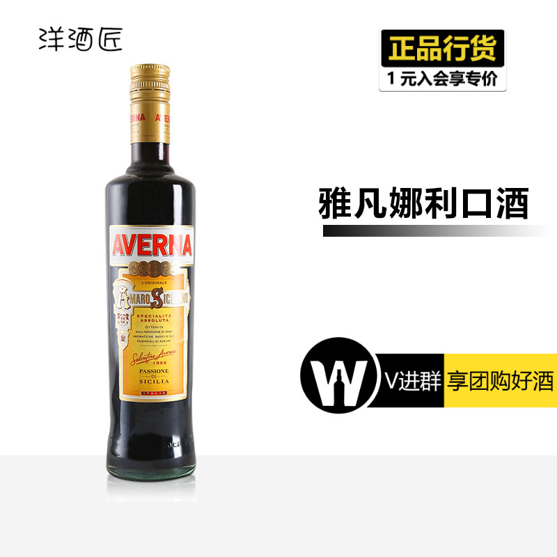意大利原装进口洋酒 averna amaro siciliano雅凡娜利口酒力娇酒