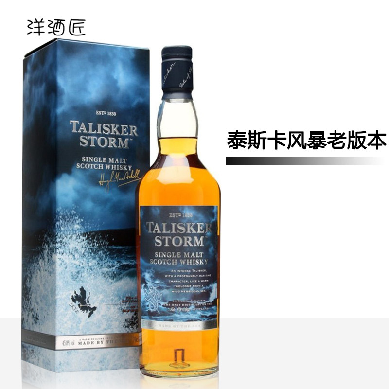 泰斯卡风暴Talisker 苏格兰单一麦芽威士忌瓶装700ml洋酒英国正品