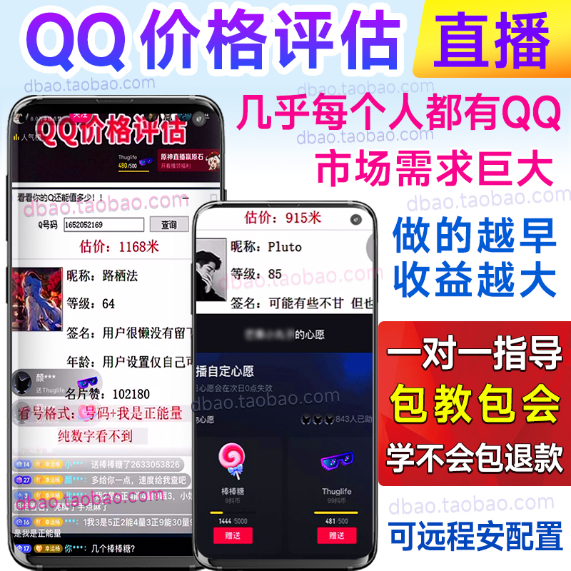 QQ价值评估价格评估值号码软件查询工具抖音半无人直播间教程素材