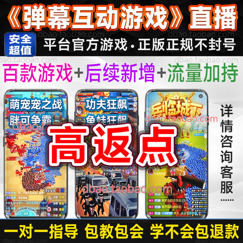 快手抖音弹幕互动游戏小游戏起号教程报白话术礼物指令素材直播