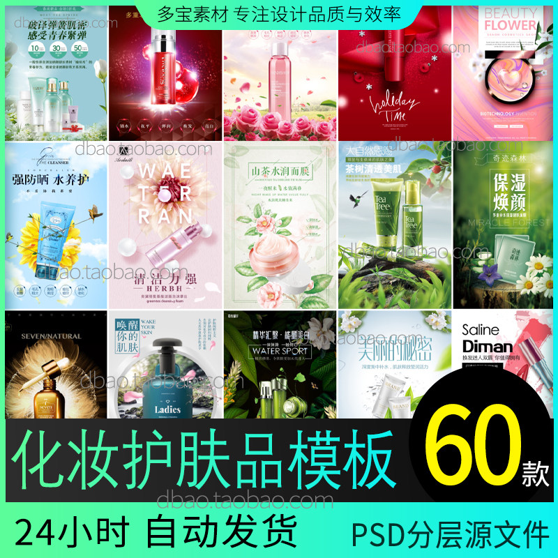 护肤品海报美妆化妆品广告淘宝首页活动详情页设计模板psd素材图