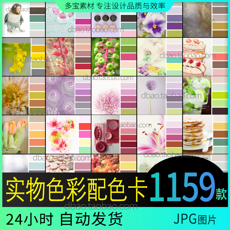 配色卡色彩搭配方案图集ps色卡对比色电子版色卡素材pg网页配色