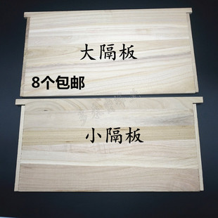 蜂箱大隔板小隔板保温板中蜂包边隔板养蜂配件专用隔蜂板泡桐隔板