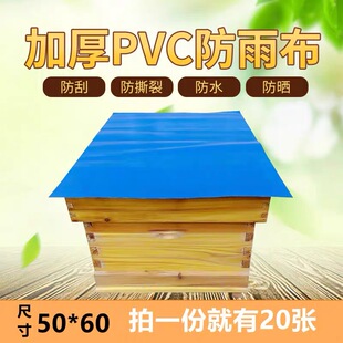 养蜂工具中蜂蜜蜂加厚雨布防水防晒蜂箱防雨布蜜蜂箱防晒膜蜜蜂箱