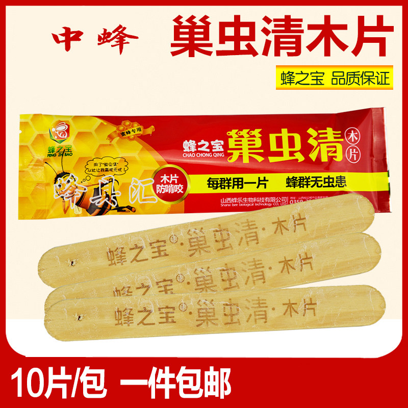 山西卫鹏中蜂巢虫清木片巢虫清挂片白头蛹棉虫条蜂箱中蜂蜂药蜜蜂