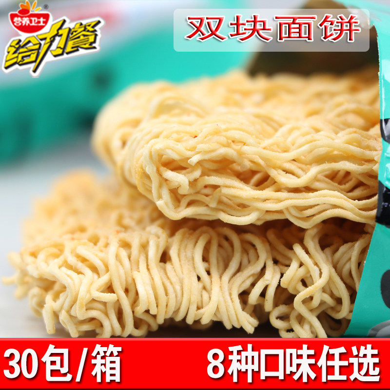 给力餐营养卫士干吃干脆面30袋整箱混合香葱原味牛肉味学生面