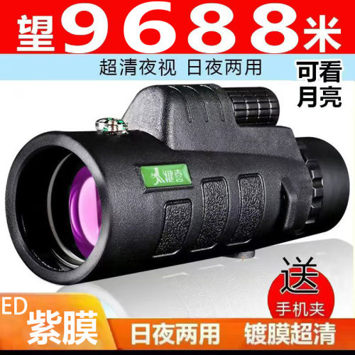 健喜手机单筒望远镜高清夜视成人