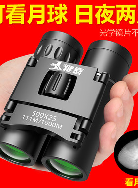 高清望远镜手持便携好品质无差价