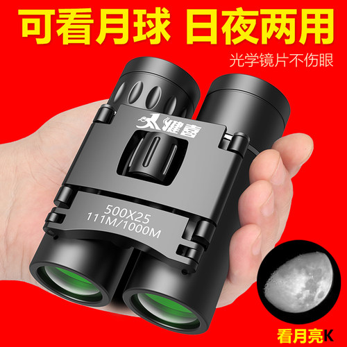高清望远镜手持便携好品质无差价