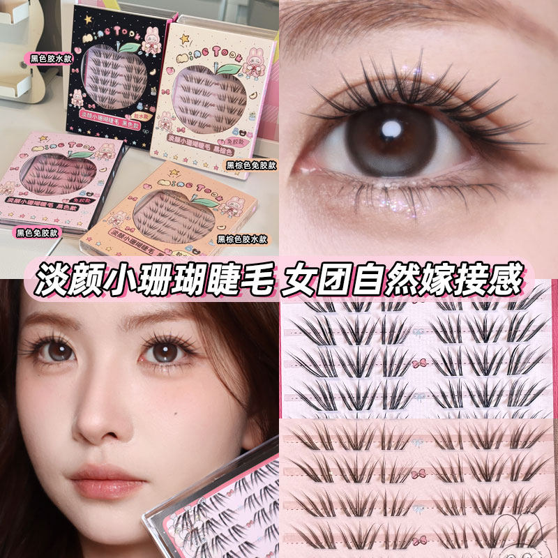 淡颜小珊瑚睫毛女团上镜感