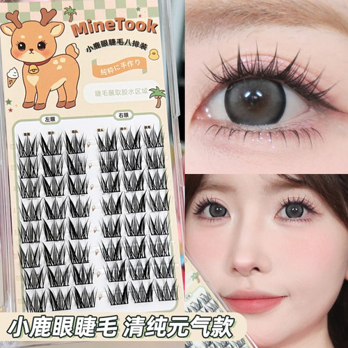 Minetook小鹿眼假睫毛