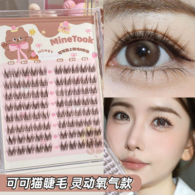 minetook可可猫睫毛自然氧气灵动单簇茶棕色假睫毛柔软新中式国风