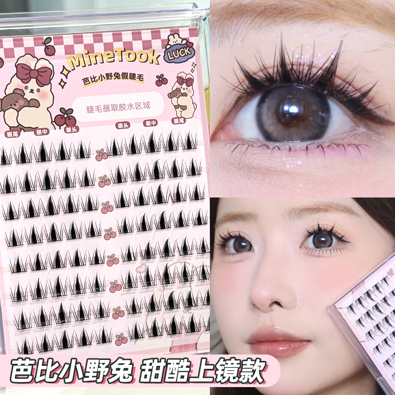 minetook芭比小野兔假睫毛分段式漫画上镜款兔系三部曲懒人睫毛