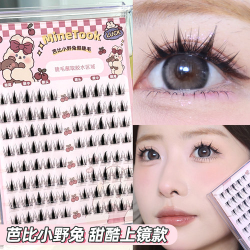 minetook芭比小野兔假睫毛分段式漫画上镜款兔系三部曲懒人睫毛