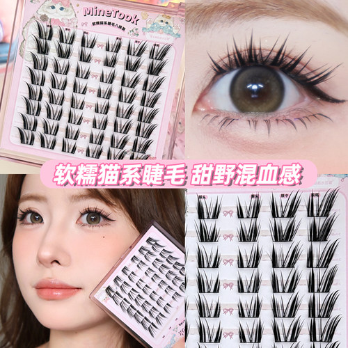 Minetook软糯猫系假睫毛