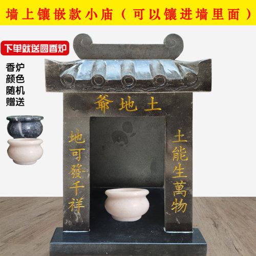 石雕镶进墙里的小庙土地庙