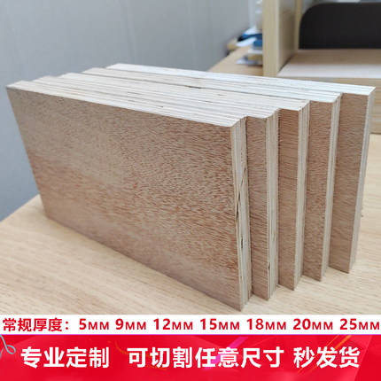 多层胶合板定制实木板材三合板木工夹板货架层板5-25mm复合板整张