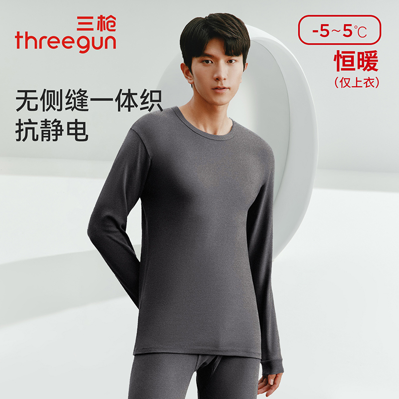 三枪保暖上衣秋冬新款纯棉加厚抗静电无侧缝弹力打底秋衣单件内衣
