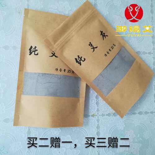 御阳艾60克纯艾灰粉艾绒灰艾草去屑止痒杀菌天然无添加买二赠一