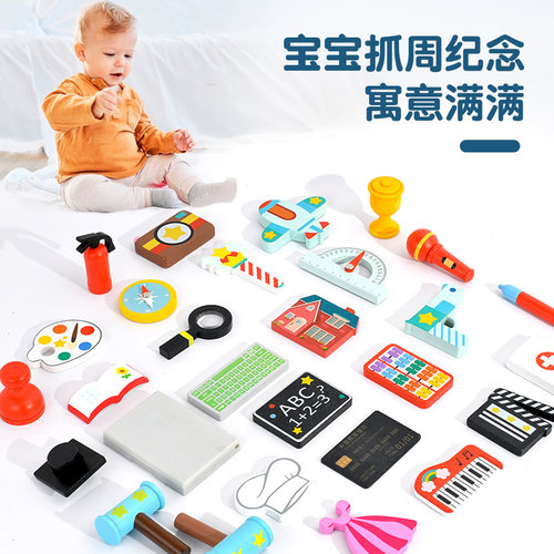 抓周布置用品周岁现代道具一岁