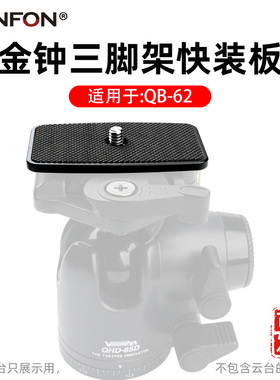 适用于金钟QB-62快装板PHD-42Q/52Q/62Q/55D/QHD-53D/63D/65D/A83