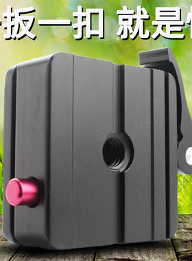 快装板固定夹座底座三脚架稳定器P50单反相机云台大疆rsc2配件