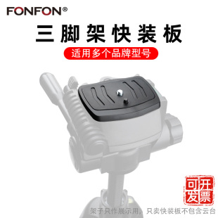 钓鱼灯三脚架快装 sl3600手机云台快拆底座A61 板配件WT3560ST3560