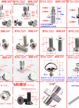 相机快装板螺丝螺母转接头固定1/4 3/8三脚架云台配件FONFON/丰丰