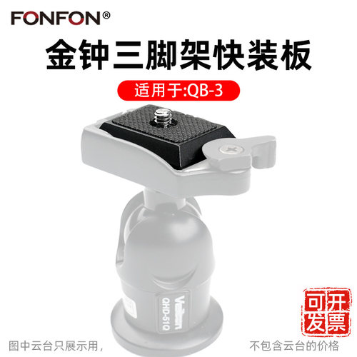 金钟QB-3快装板QHD-51Q/PHD-31Q
