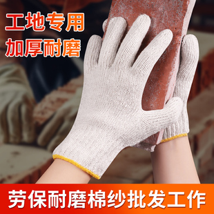 劳保手套加厚耐磨工作防滑修车工地干活劳动保护白棉纱线手套批发