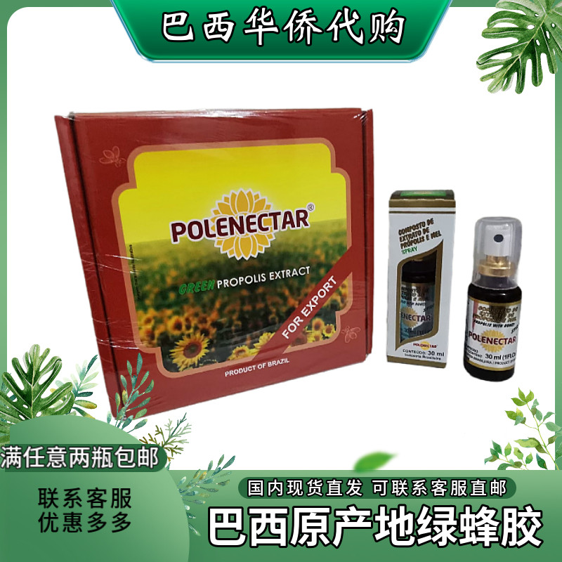 巴西进口polenectar绿蜂胶口喷剂保莱塔滴剂天然原胶提纯液体整盒