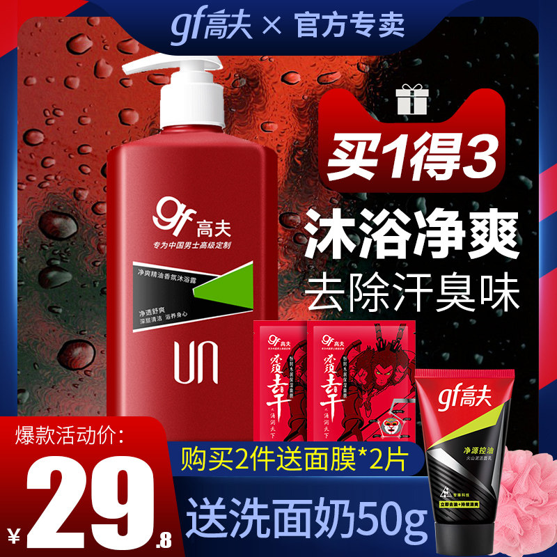 高夫男士沐浴露持久留香全身香体古龙香水沐浴乳液男专用清爽沫浴