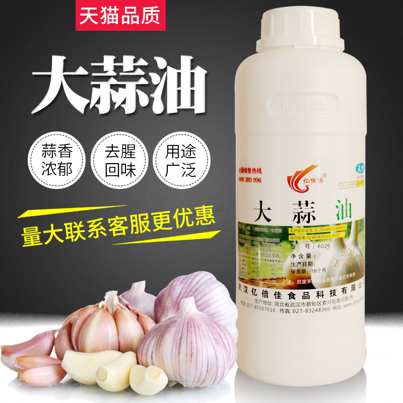 亿倍佳大蒜精油香精蒜味油火锅饼干蒜蓉凉拌菜浓香型食用500g商用
