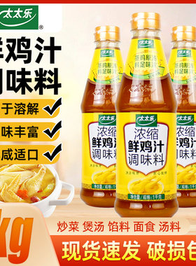 太太乐浓缩鲜鸡汁调味料1kg高汤液体鸡精味精增香提鲜家商用调料